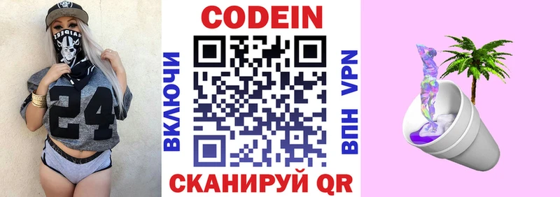 Кодеин Purple Drank  Белогорск 